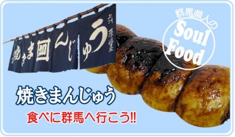 焼きまんじゅう