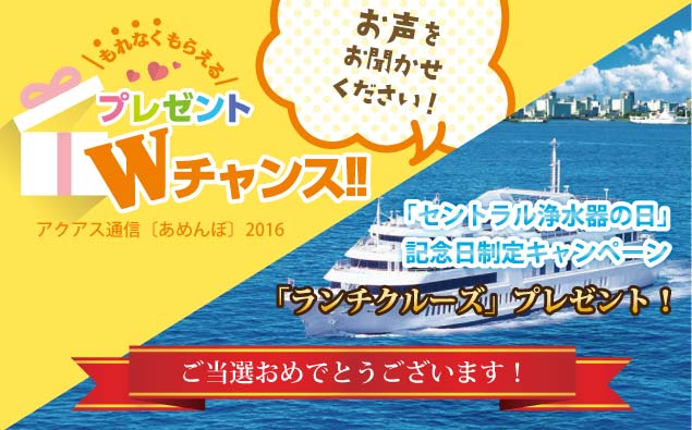 AMENBO2016プレゼント企画